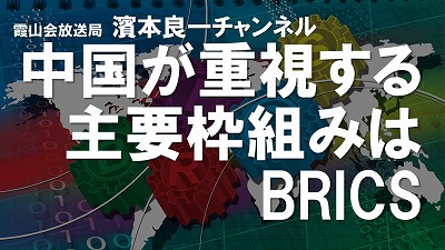 YouTube霞山会放送局　濱本良一チャンネル